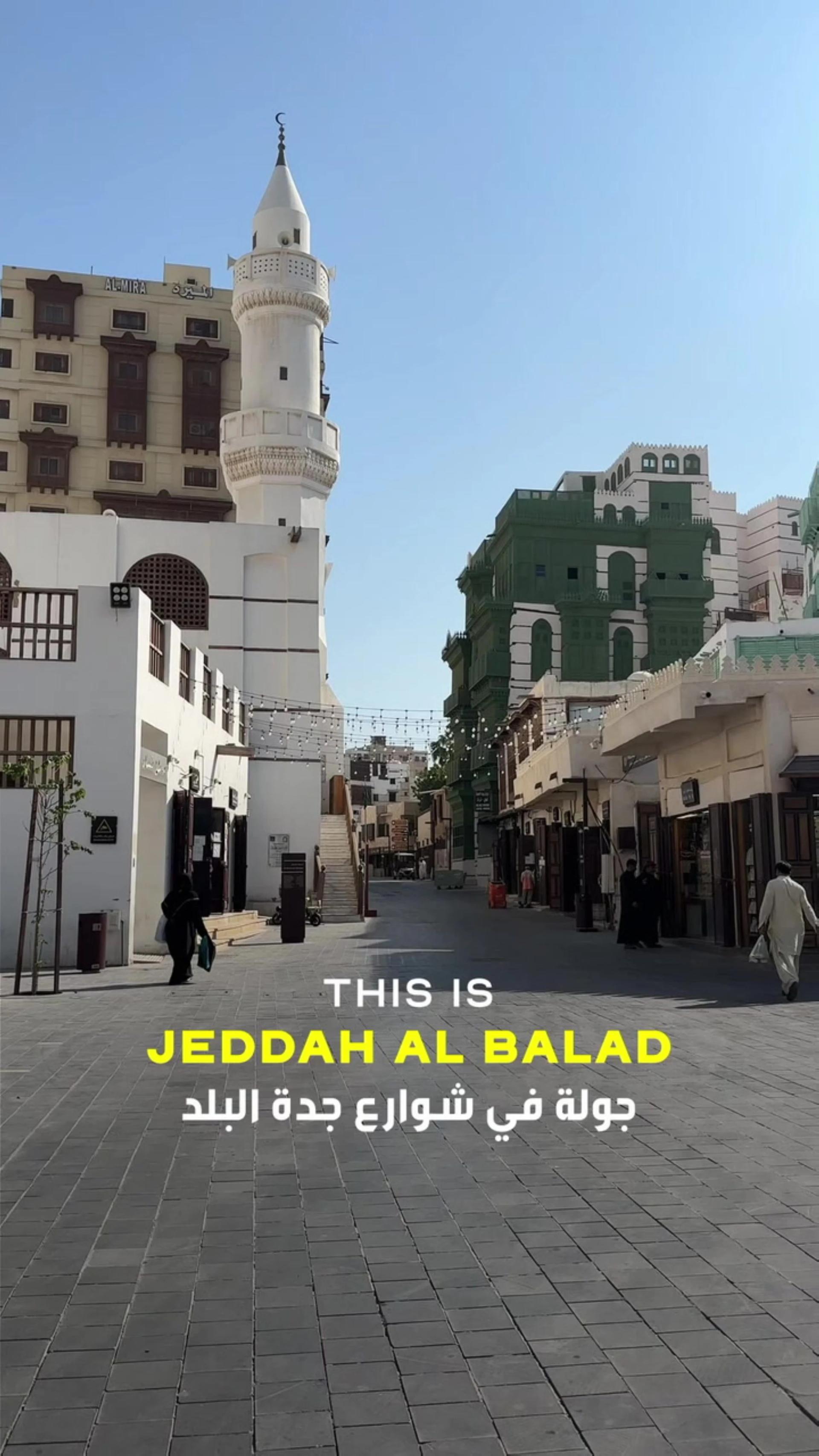 كل ما تريد معرفته عن البلد قلب جدة التاريخي